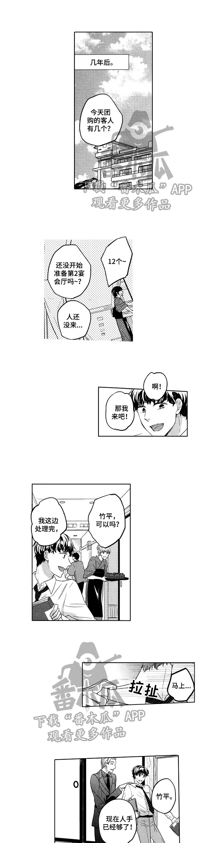 旅馆录音大师漫画,第27章：调侃的乐趣1图