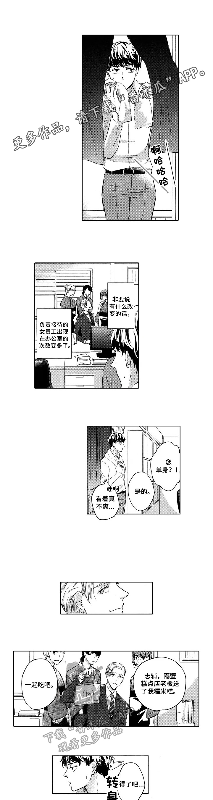 旅馆白鹭漫画,第6章：应对方法1图