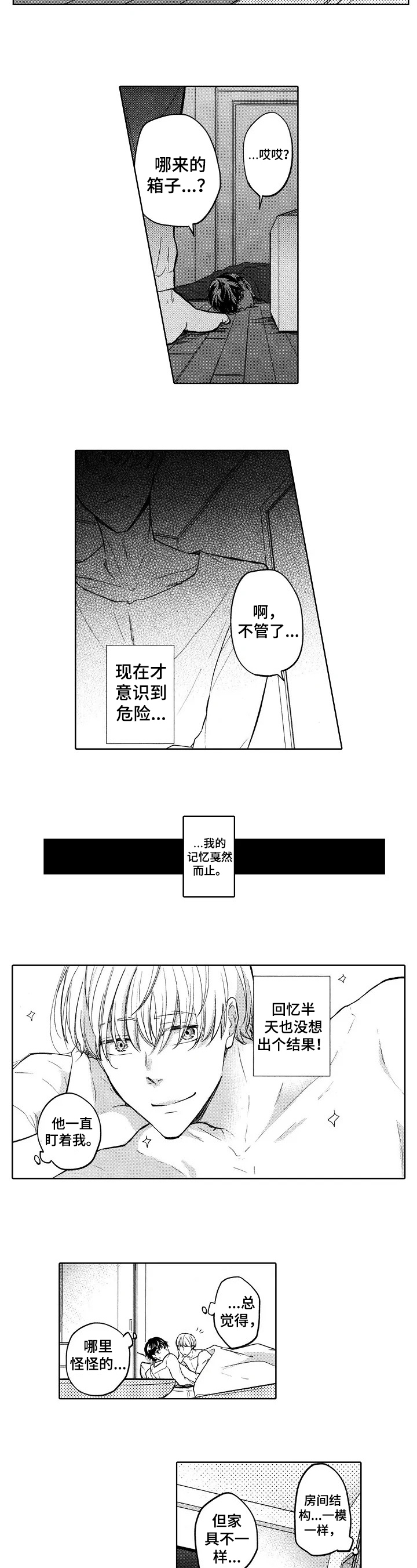 旅馆录音大师漫画,第1章：走错房间1图