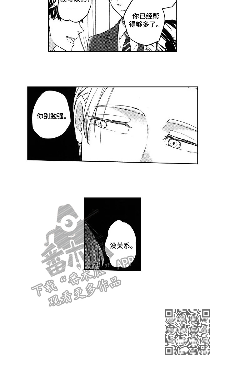 旅馆模拟器漫画,第6章：应对方法2图