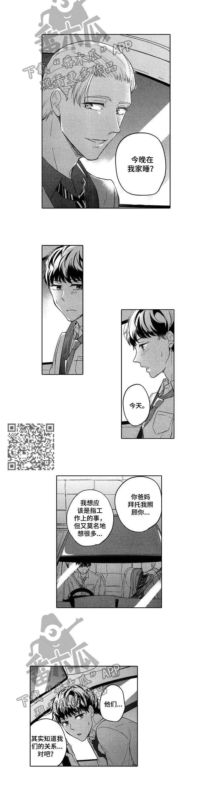 旅馆模拟器漫画,第25章：表白1图