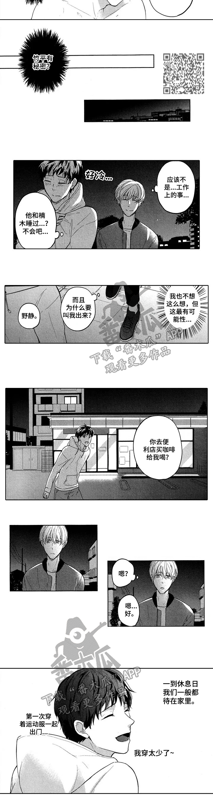 旅馆录音大师漫画,第28章：我的小可爱（完结）1图