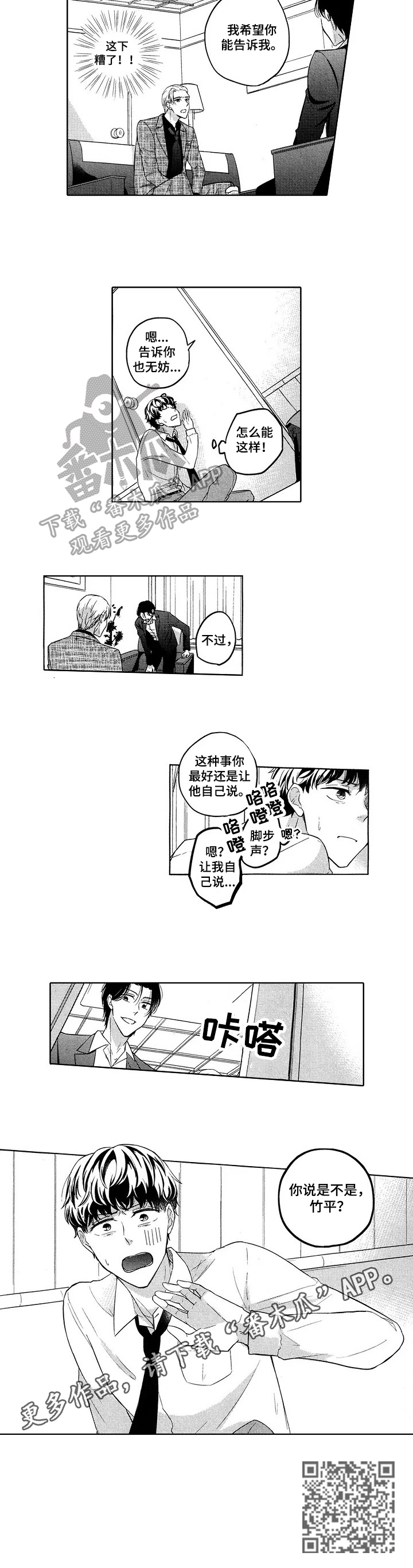 旅馆房间漫画,第18章：自己解释2图