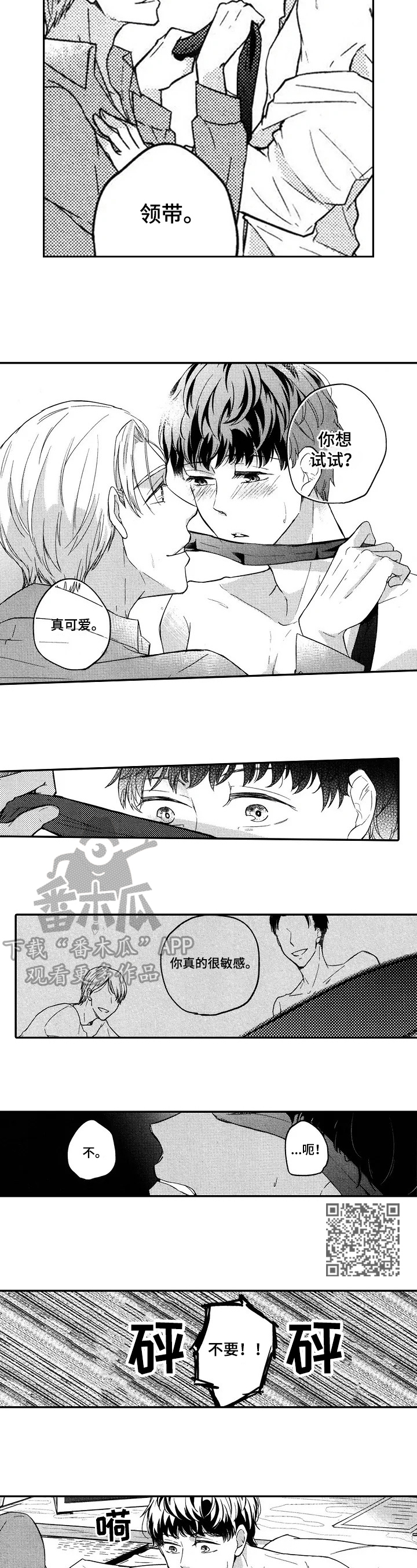 旅馆老板漫画,第15章：想起以前的事1图