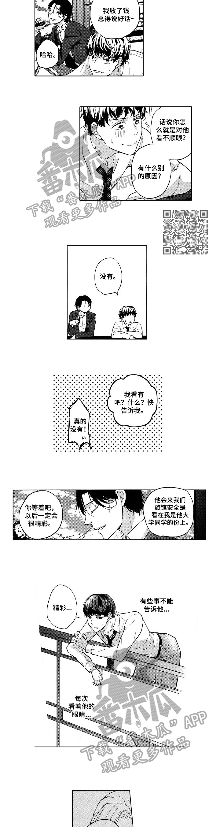 旅馆白鹭漫画,第6章：应对方法1图