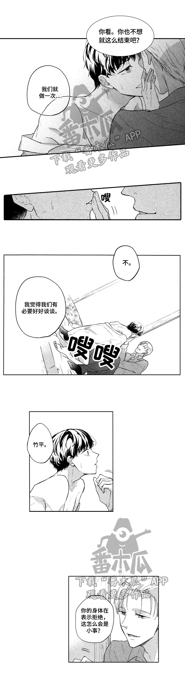 酒店里的小可爱漫画,第16章：拒绝1图