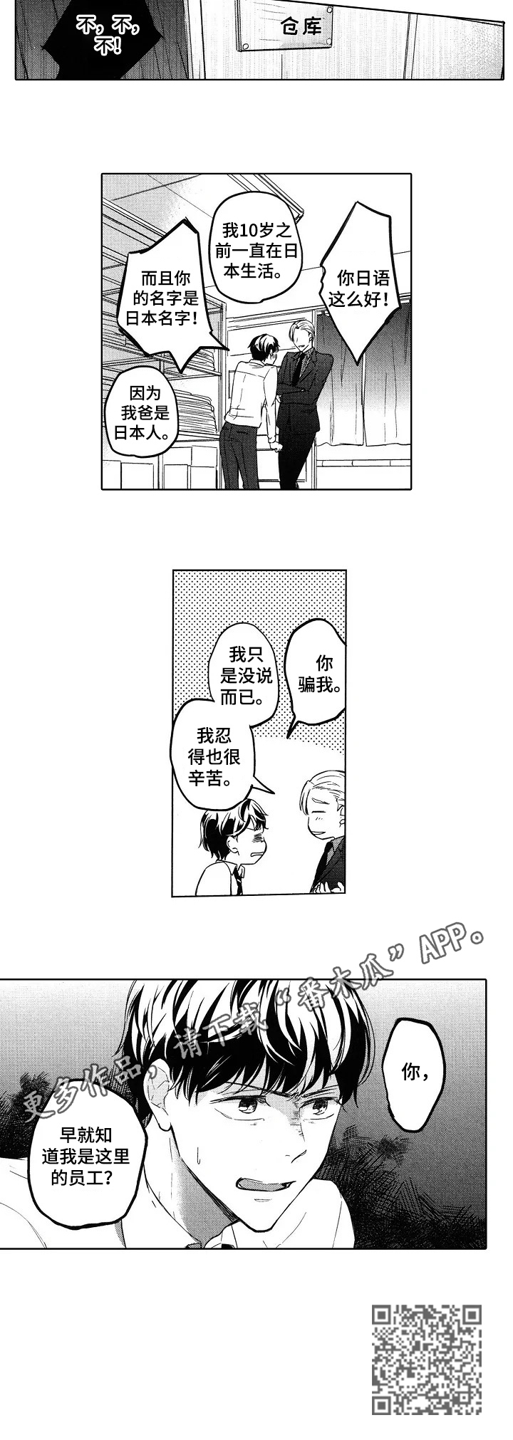 旅馆惊魂漫画,第4章：新上司2图