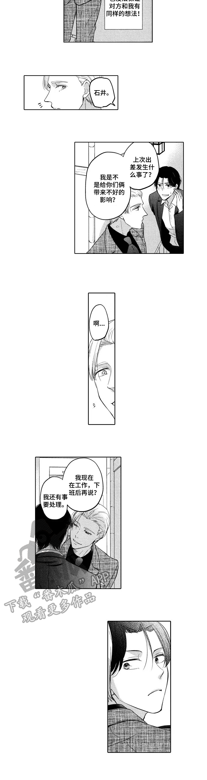 旅馆房间漫画,第18章：自己解释2图