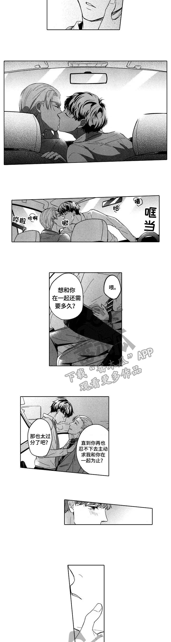 小旅馆的那些声音漫画,第25章：表白1图