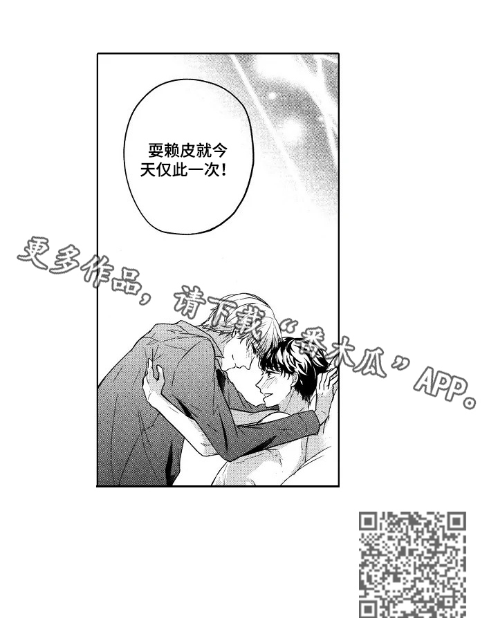 旅馆房间漫画,第26章：耍赖皮1图