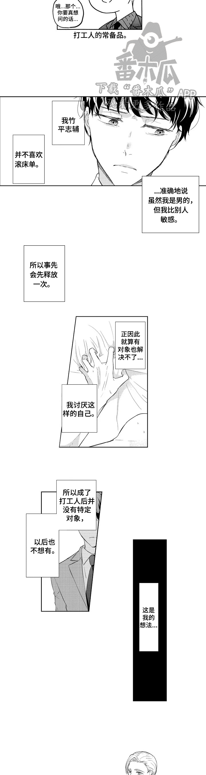 小旅馆试听漫画,第5章：没有改变2图