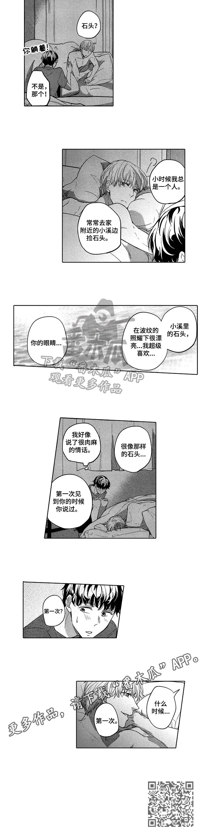 旅馆录音大师漫画,第22章：已经说过了1图