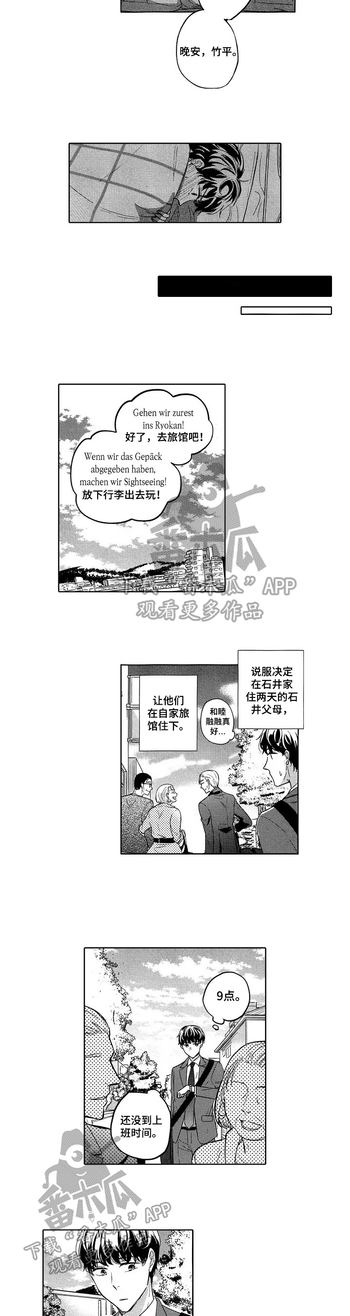 旅馆建筑设计规范漫画,第23章：改变1图