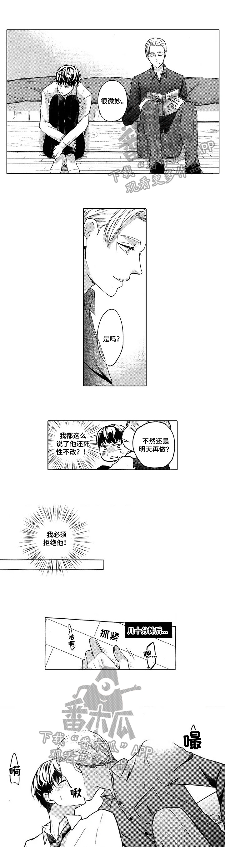 旅馆小狐狸漫画,第9章：言不由衷1图