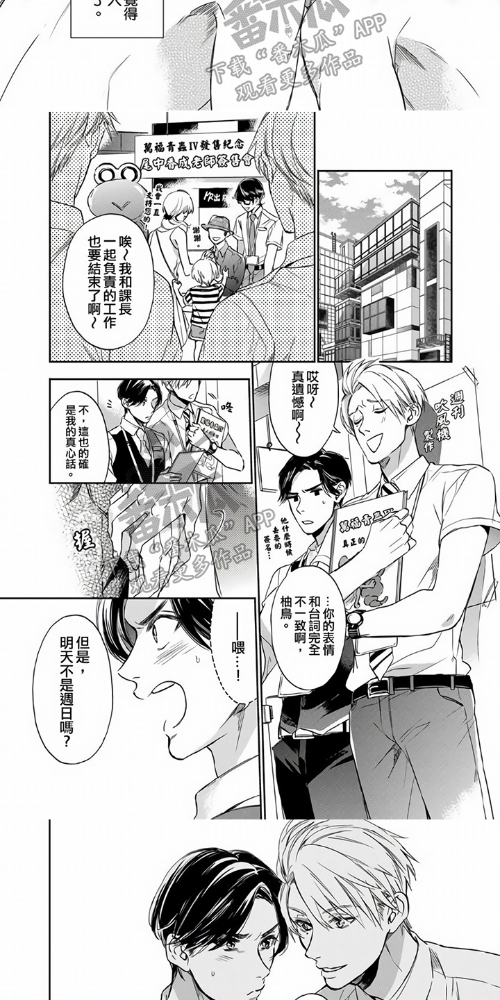 社员心向共产党歌曲漫画,第15章：私服2图