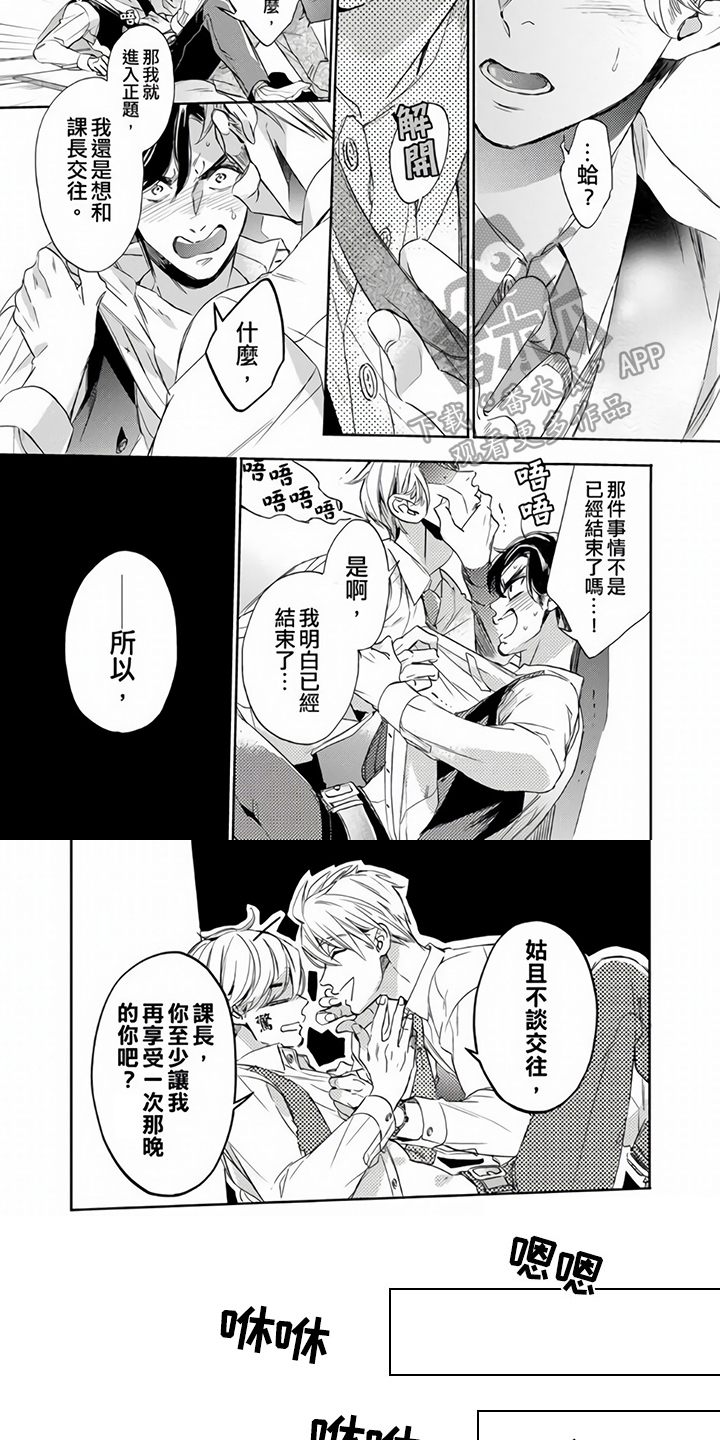 社员的上级漫画漫画,第5章：投诉1图