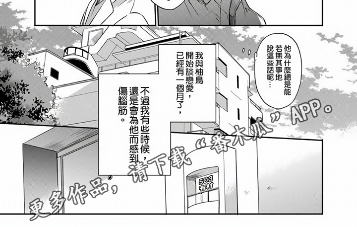 社员权漫画,第15章：私服2图