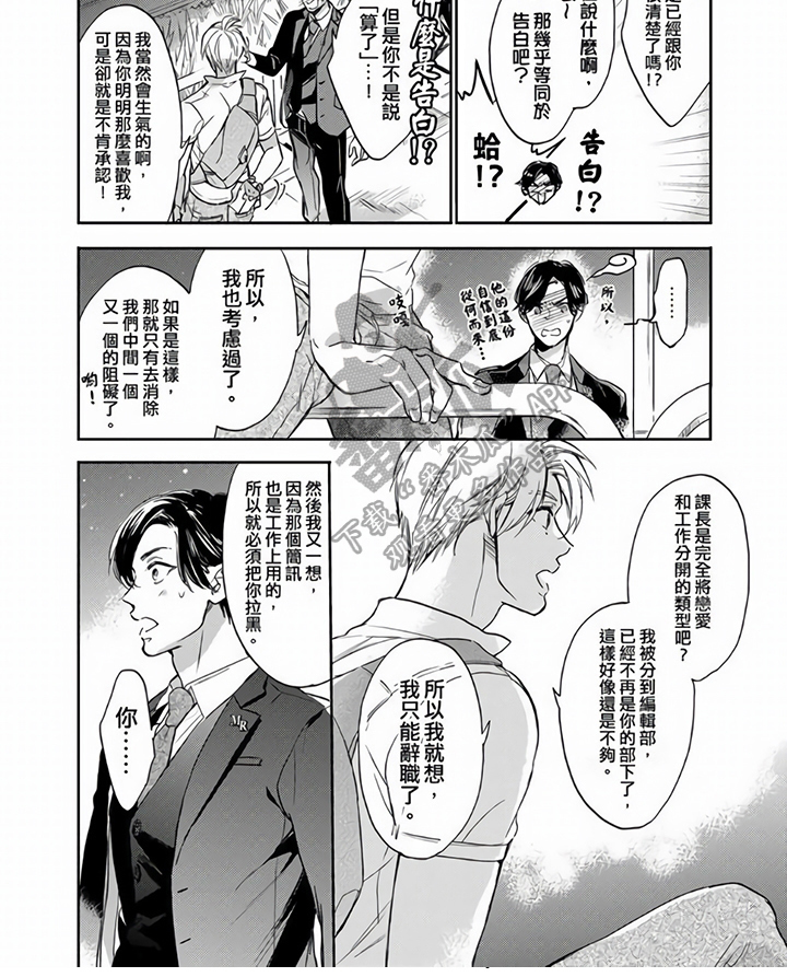 社员的上级漫画漫画,第13章：解释2图