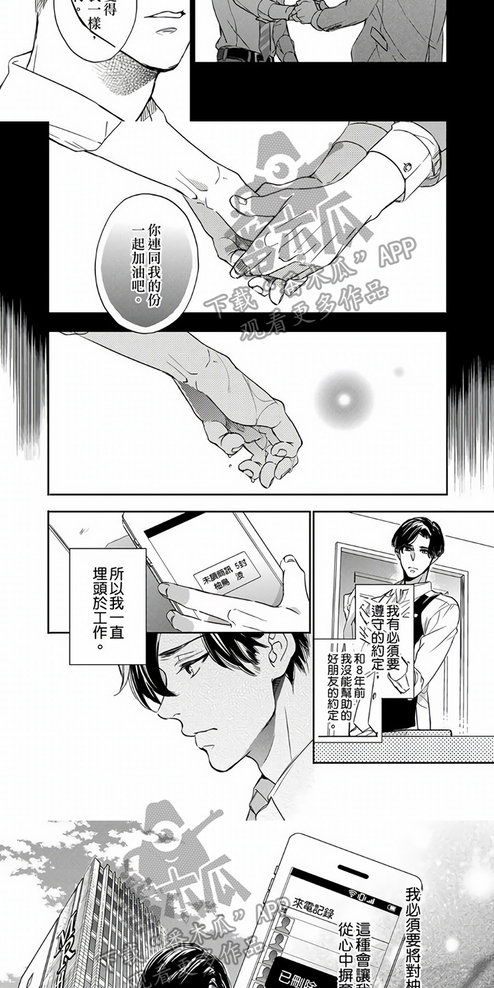 社员界定漫画,第10章：约定1图