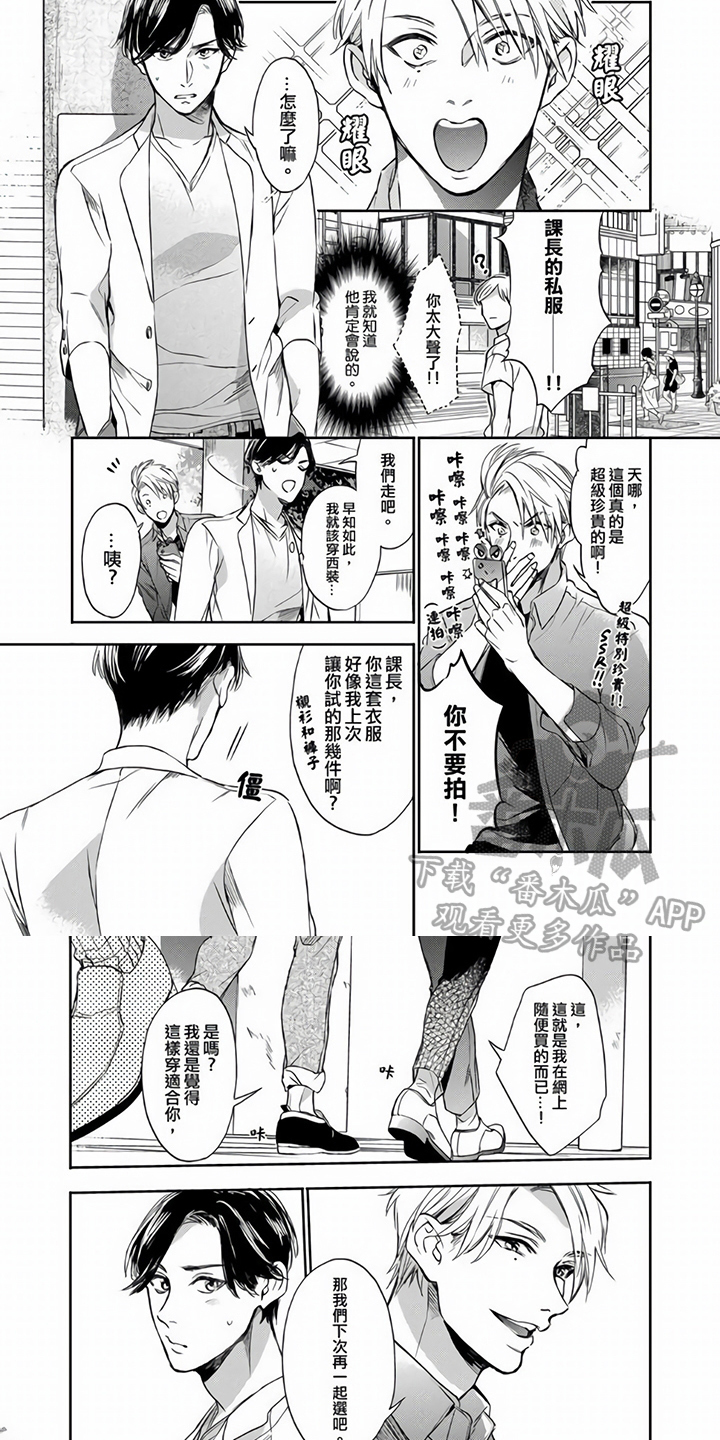 社员权漫画,第15章：私服1图