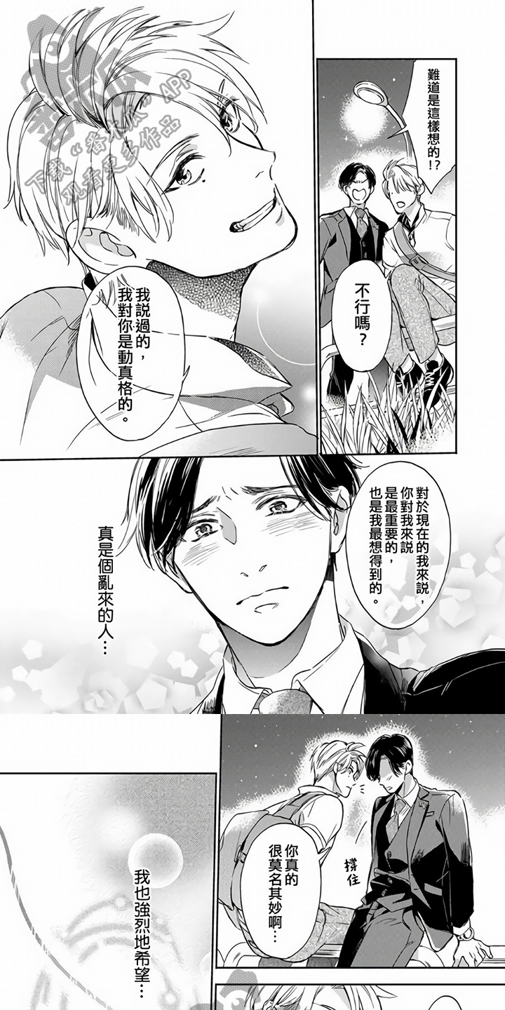 社员的职务漫画,第14章：适合1图