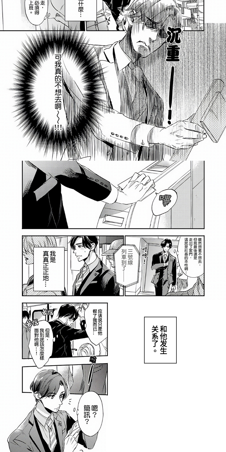 社员的上级漫画漫画,第3章：交往请求1图