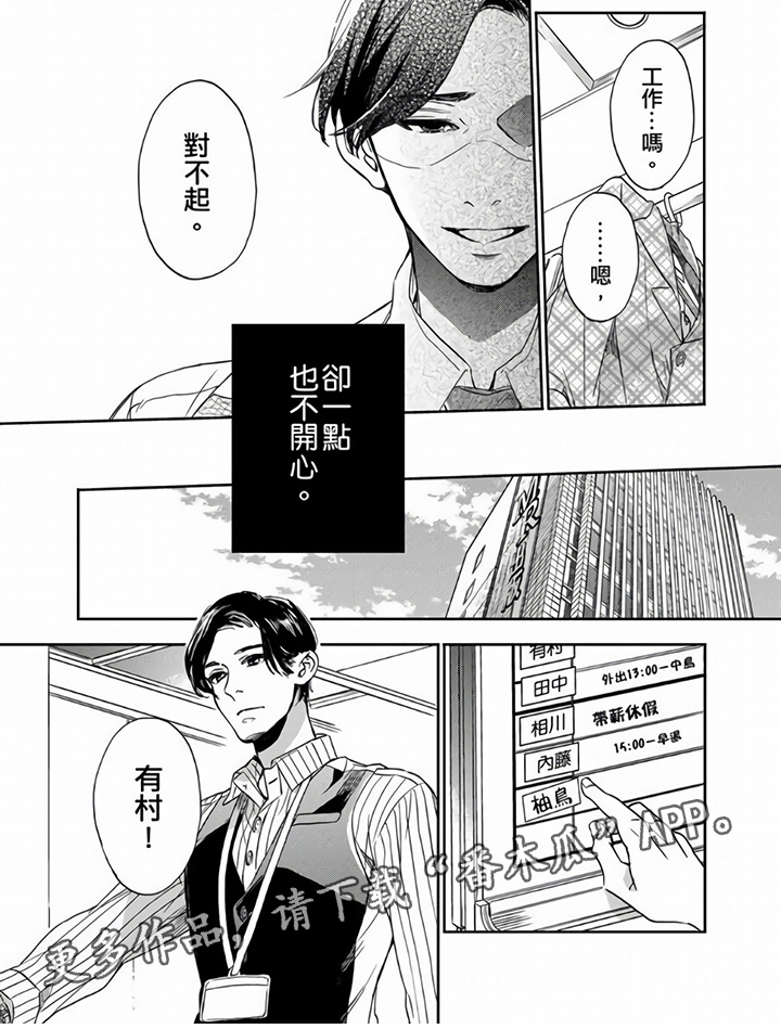 社员的上级漫画漫画,第8章：不开心2图