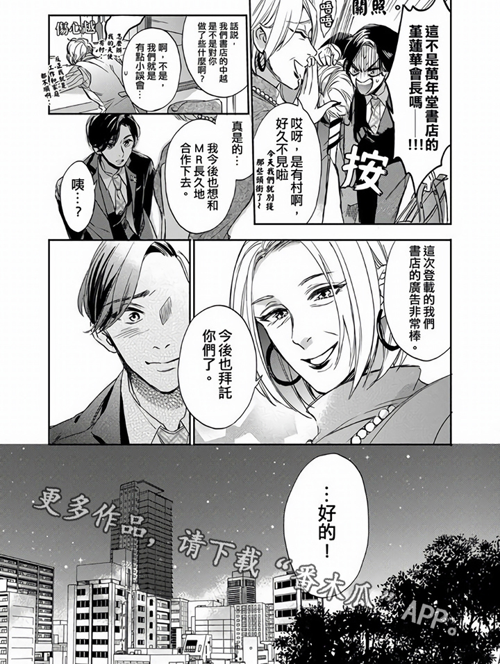 社员爱读老三篇漫画,第6章：阻止2图