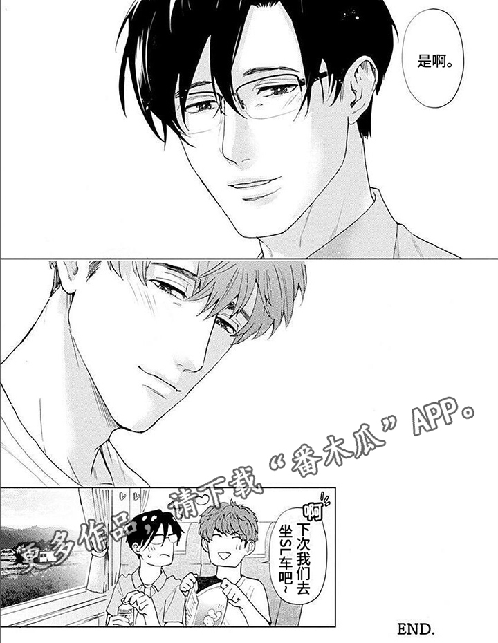 上司的另一面漫画,第16章：和你一起探索【完结】1图