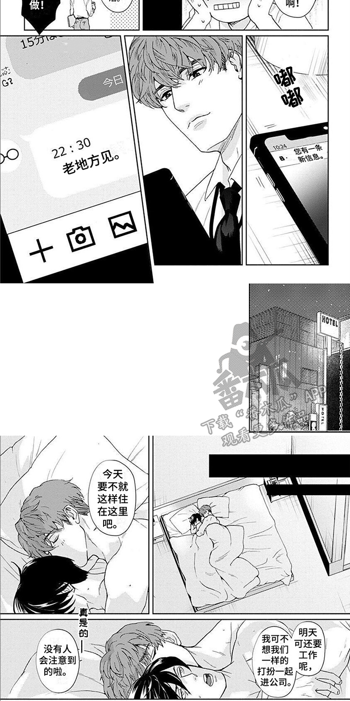 上司的另一面漫画,第6章：笨蛋2图