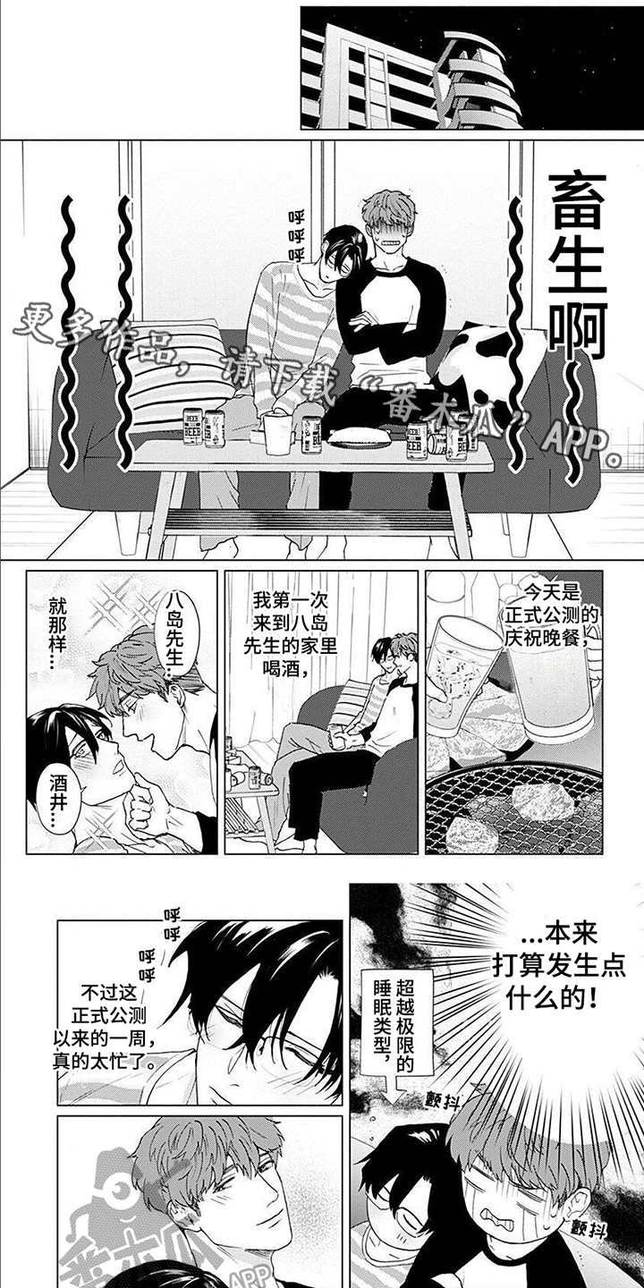 上司的另一面漫画,第17章：【番外】撒娇1图