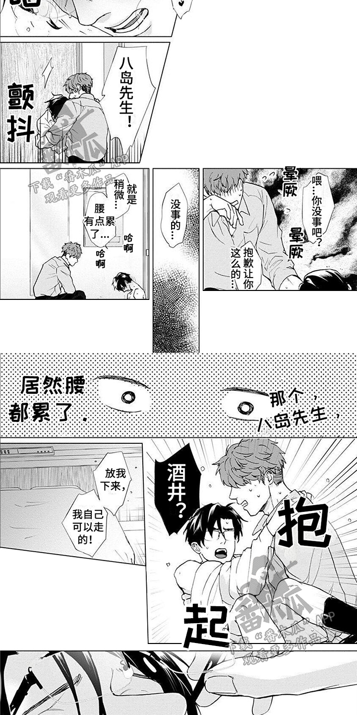 上司的另一面漫画,第12章：请你相信我2图