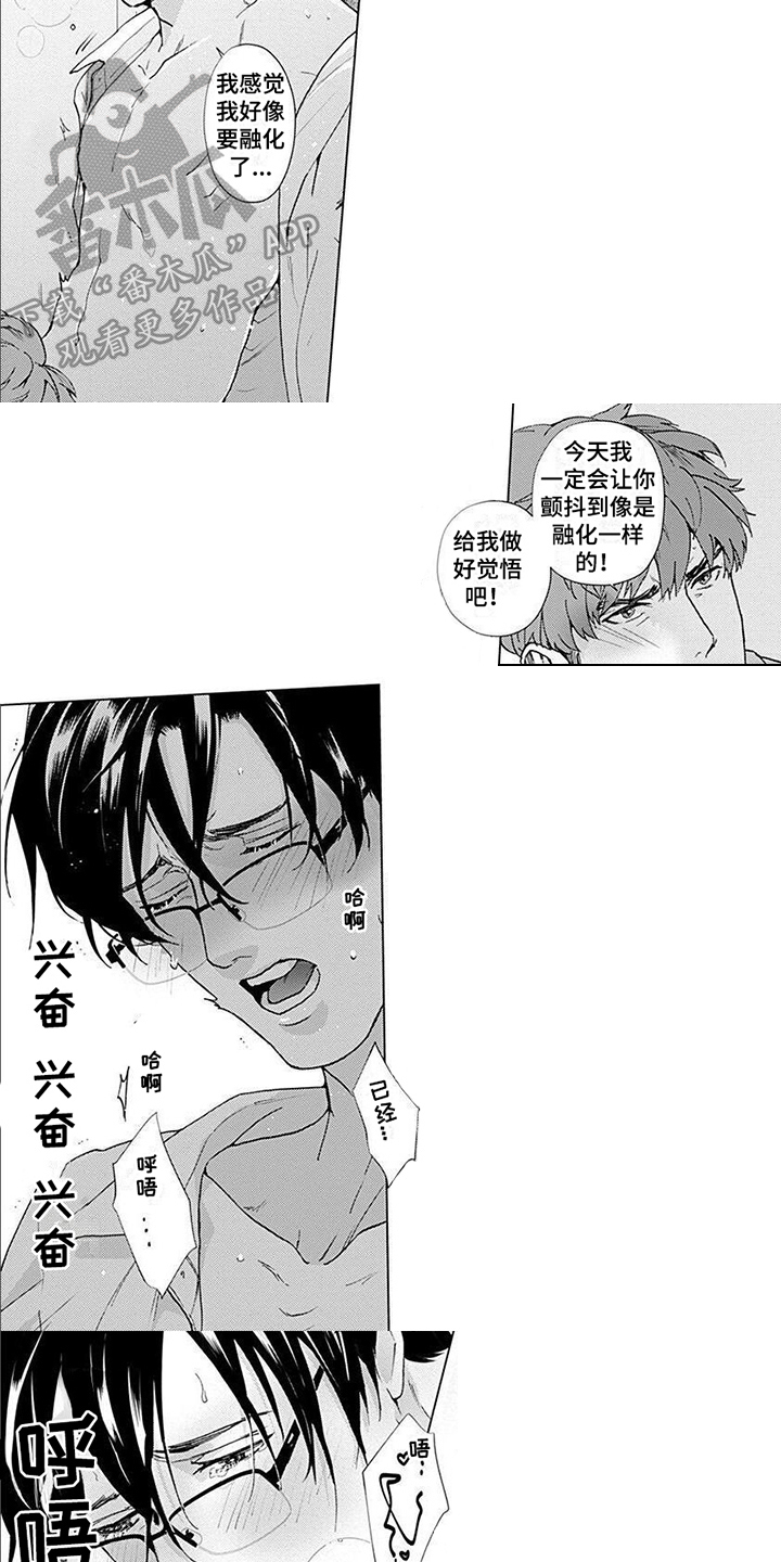 上司的另一面漫画,第12章：请你相信我1图