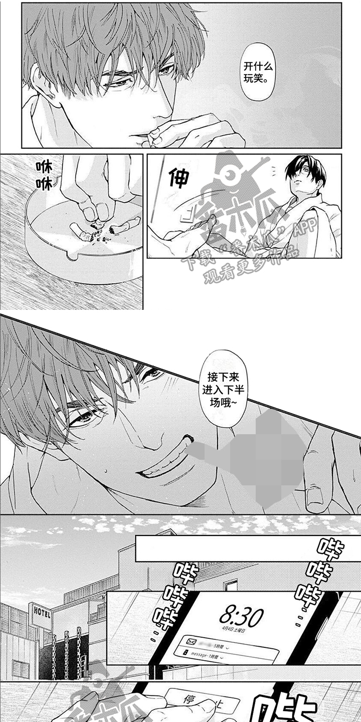 上司的另一面漫画,第6章：笨蛋1图