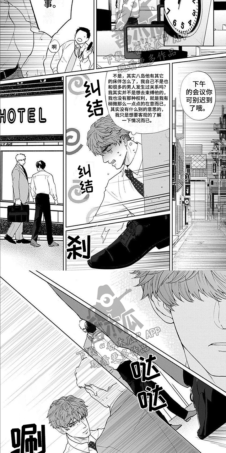上司的另一面漫画,第7章：负责1图