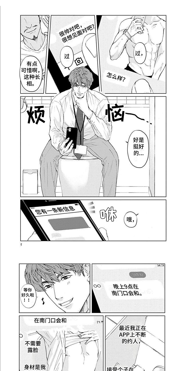 上司的另一面漫画,第1章：约见1图