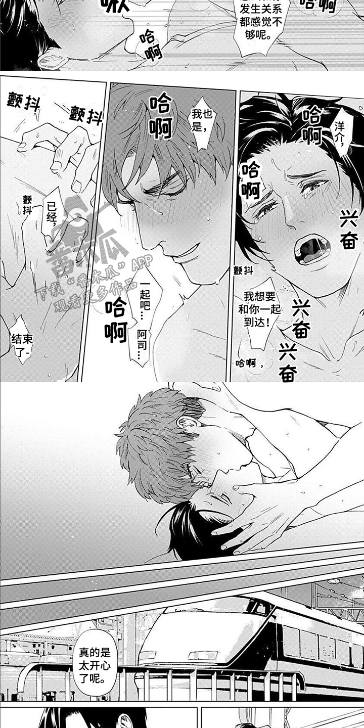 上司的另一面漫画,第16章：和你一起探索【完结】1图