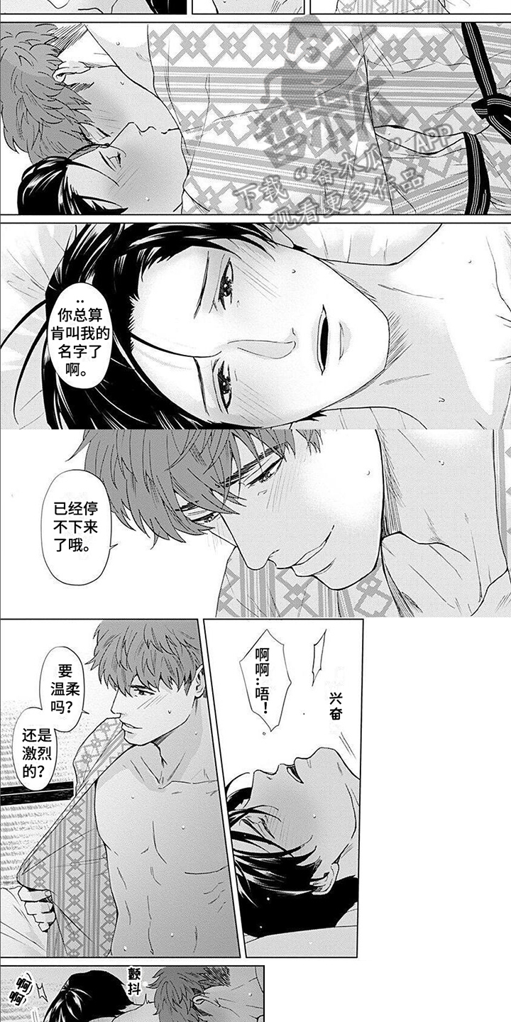 上司的另一面漫画,第16章：和你一起探索【完结】2图