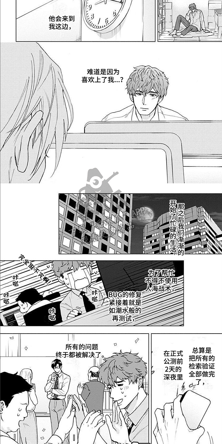 上司的另一面漫画,第11章：真心2图