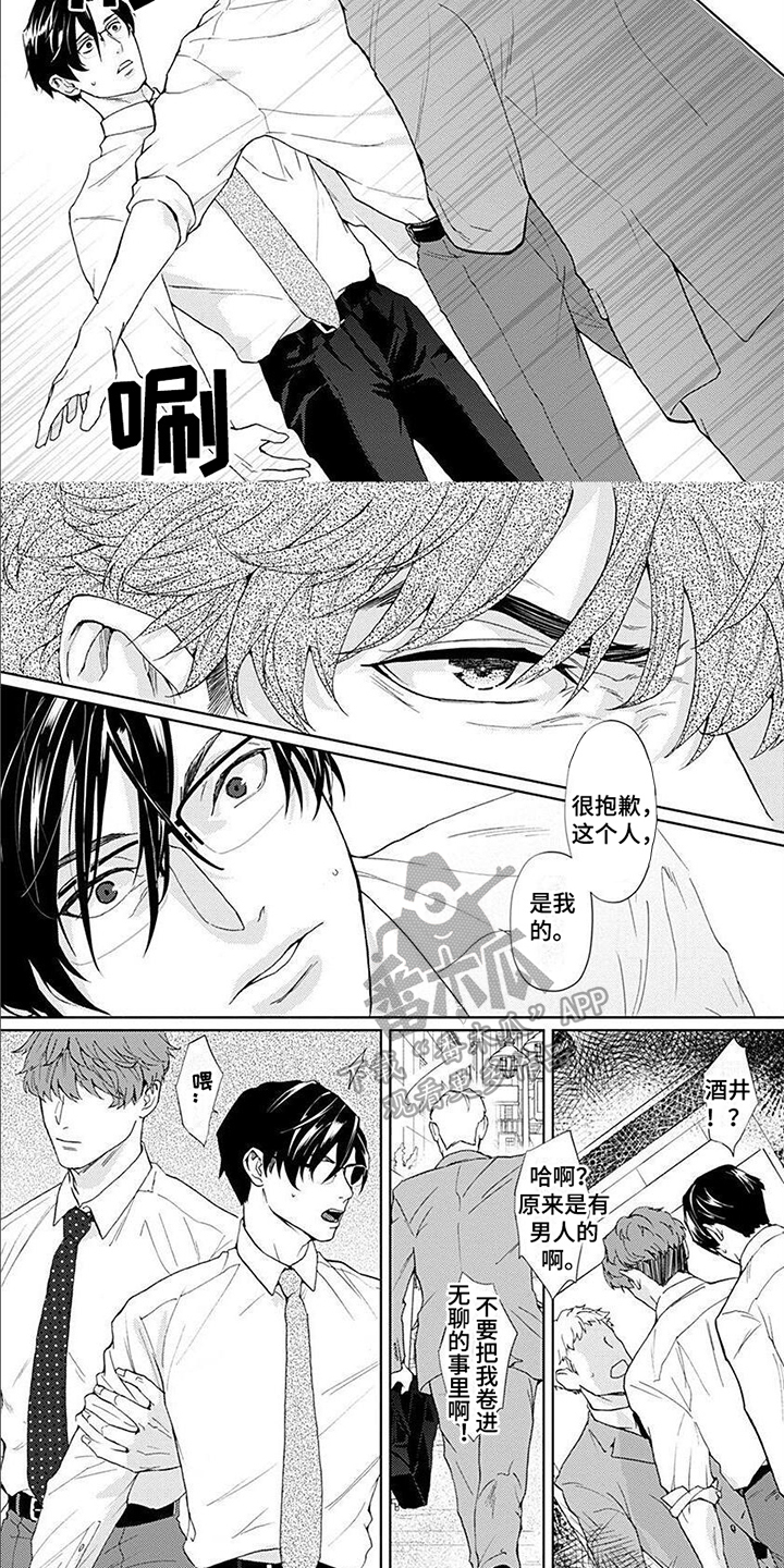 上司的另一面漫画,第7章：负责2图