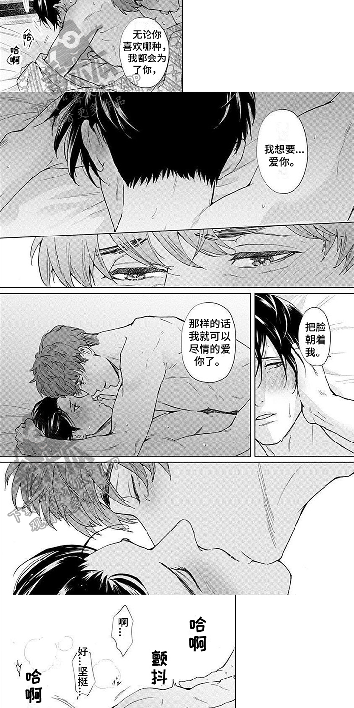 上司的另一面漫画,第16章：和你一起探索【完结】1图