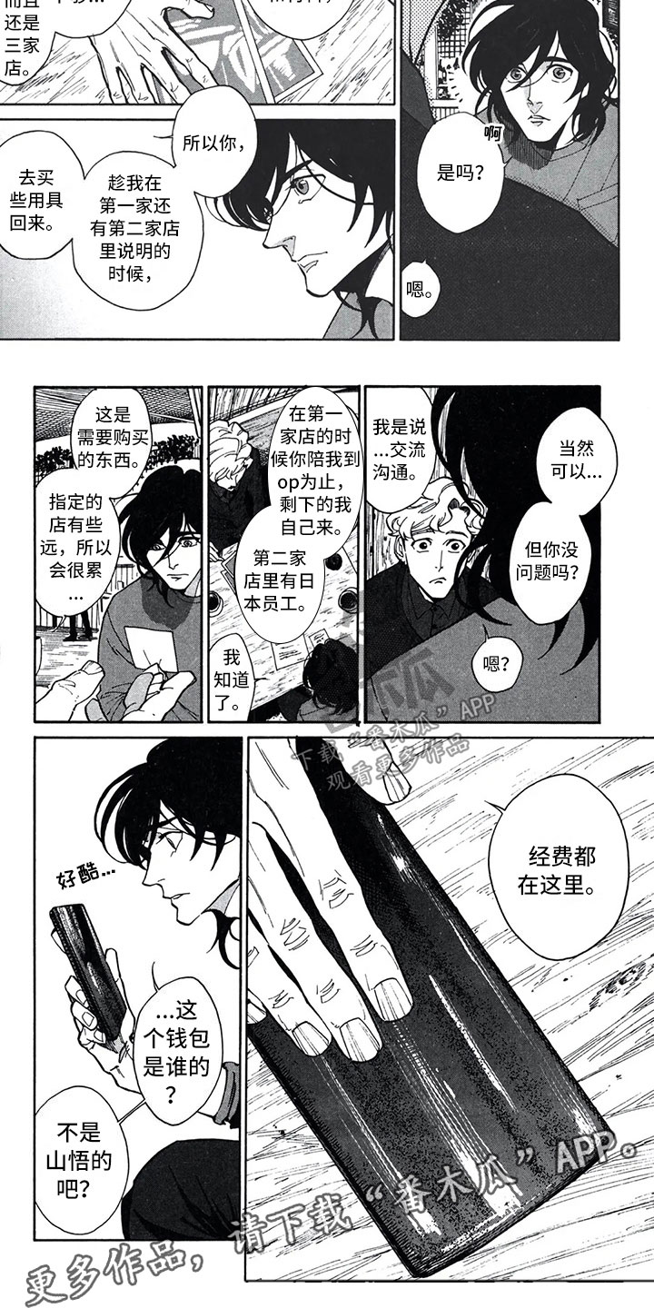 下一次相遇原唱漫画,第15章：心意1图