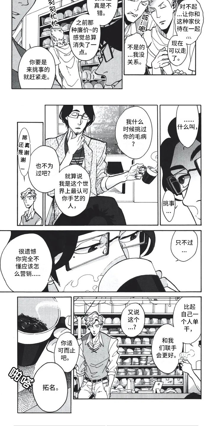 下一站幸福安以轩吴建豪电视剧漫画,第1章：服装大赛1图