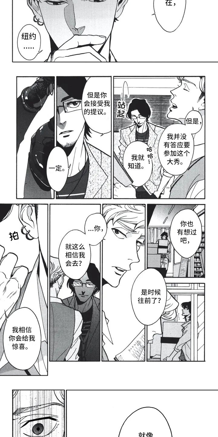 下一站幸福完整版漫画,第1章：服装大赛2图