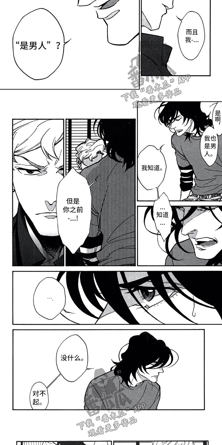 下一个奇迹漫画,第17章：错觉1图