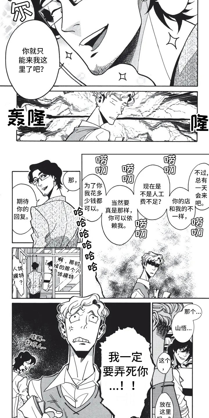 下一站是幸福全集免费漫画,第1章：服装大赛2图