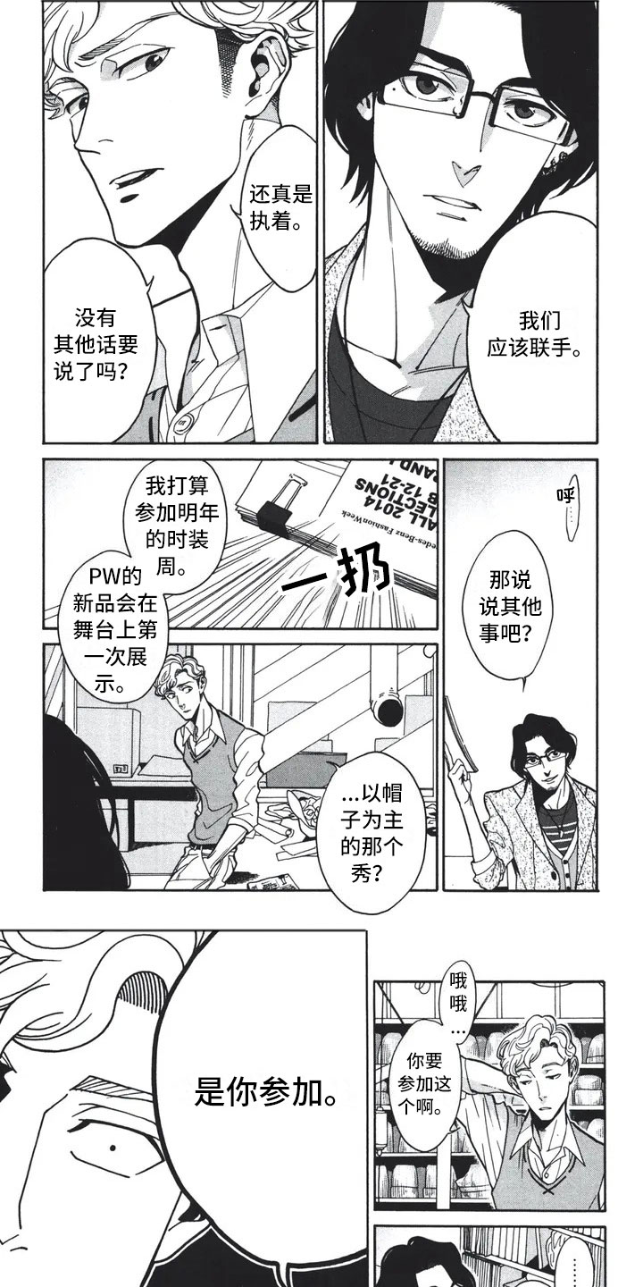 下一站幸福安以轩吴建豪电视剧漫画,第1章：服装大赛2图