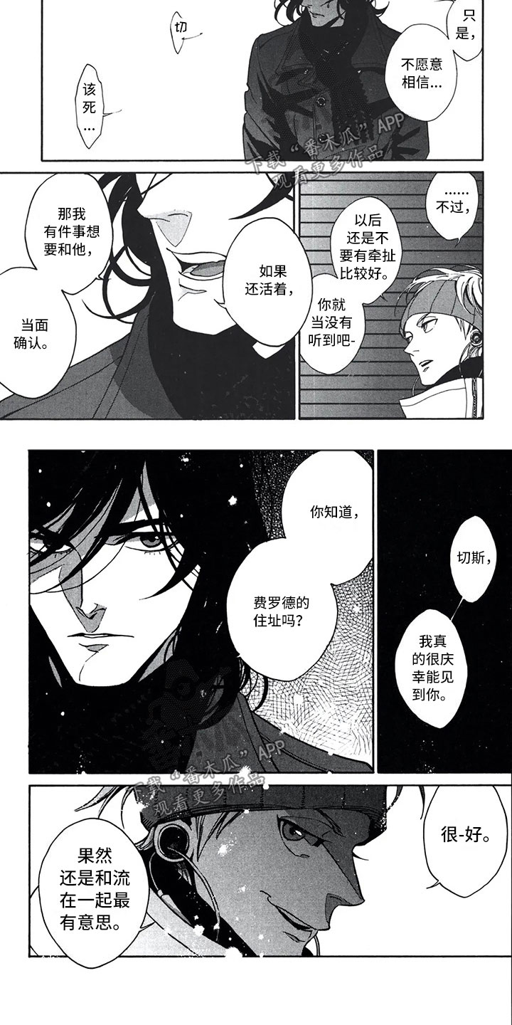 下一轮中超赛程漫画,第16章：费罗德1图