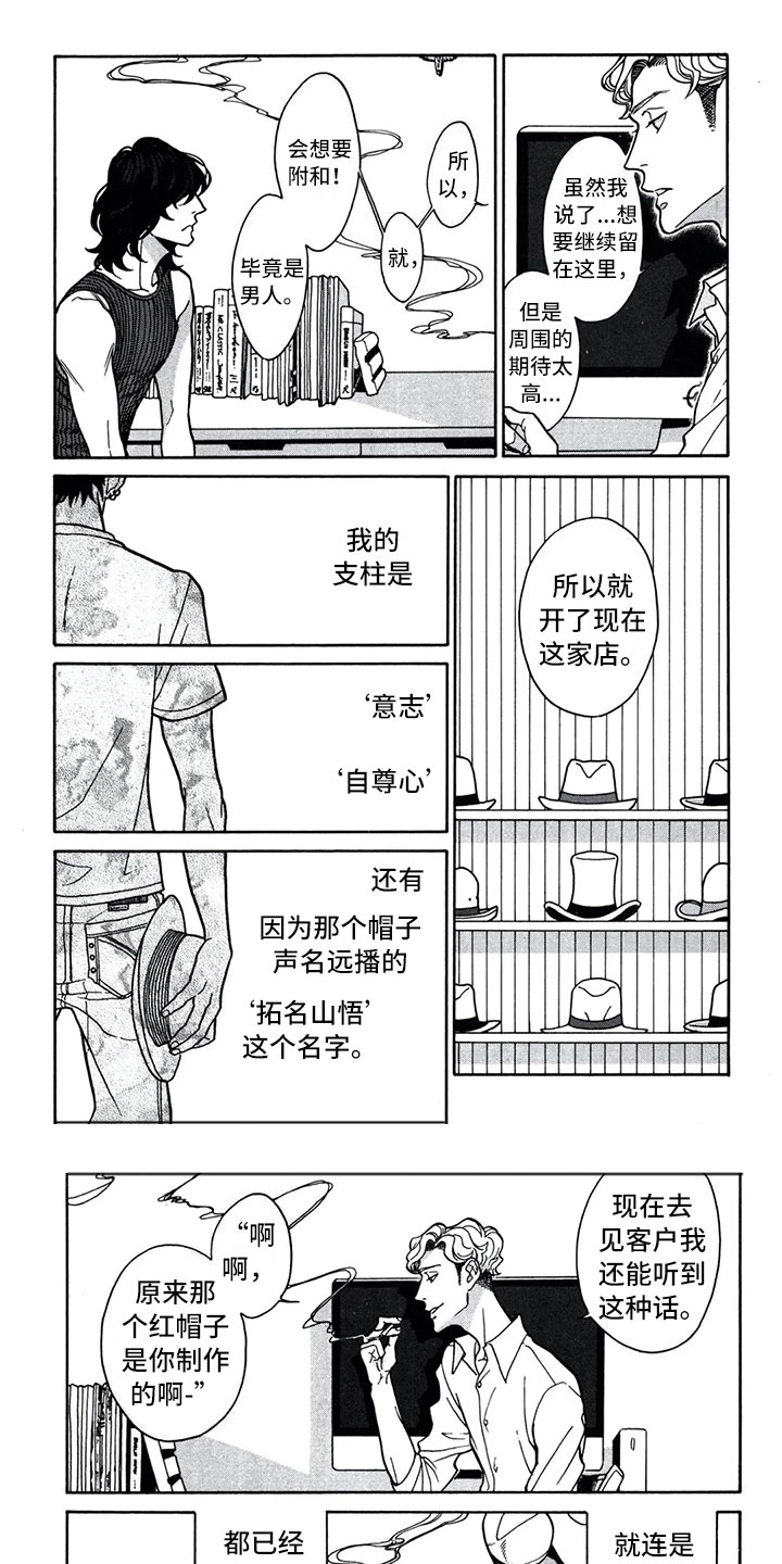 下一轮中超赛程漫画,第3章：呓语1图