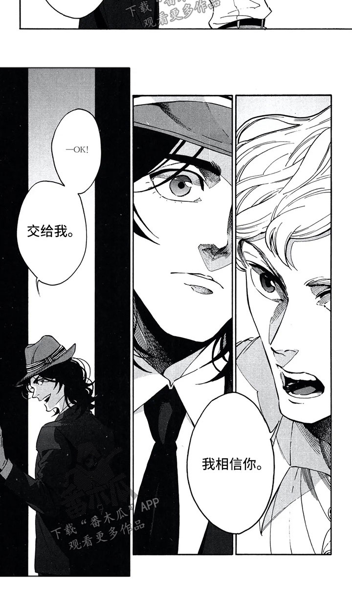 下一个奇迹漫画,第13章：信任1图